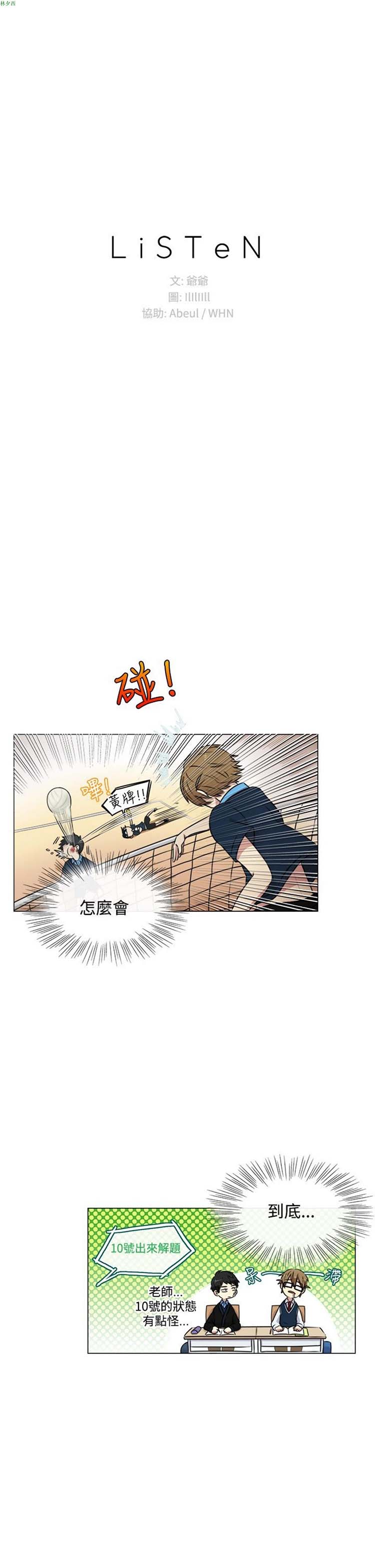 LiSTeN 第8话 第3页