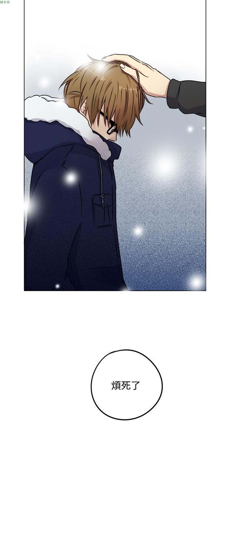 LiSTeN 第8话 第18页