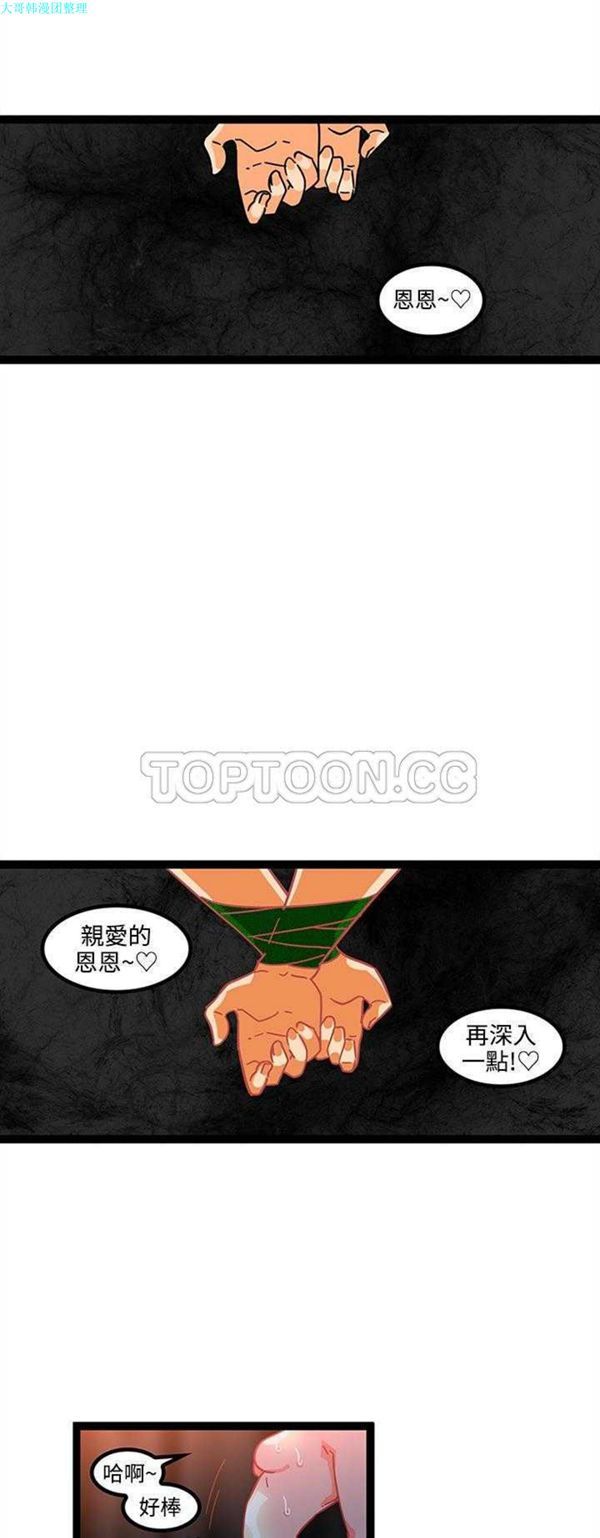 巧手妇产科 第20话 第10页