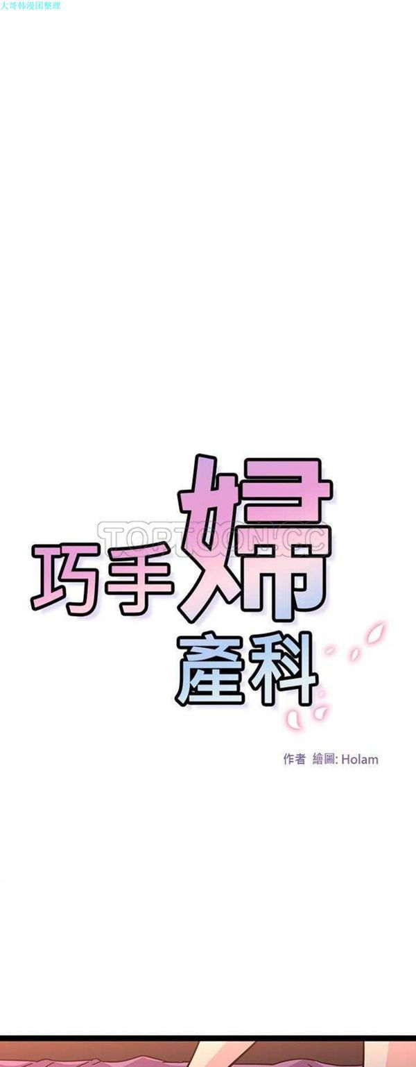 巧手妇产科 第20话 第13页