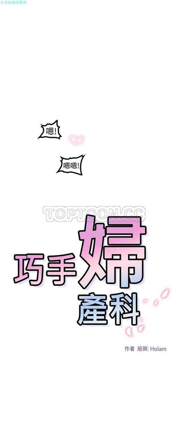 巧手妇产科 第21话 第1页