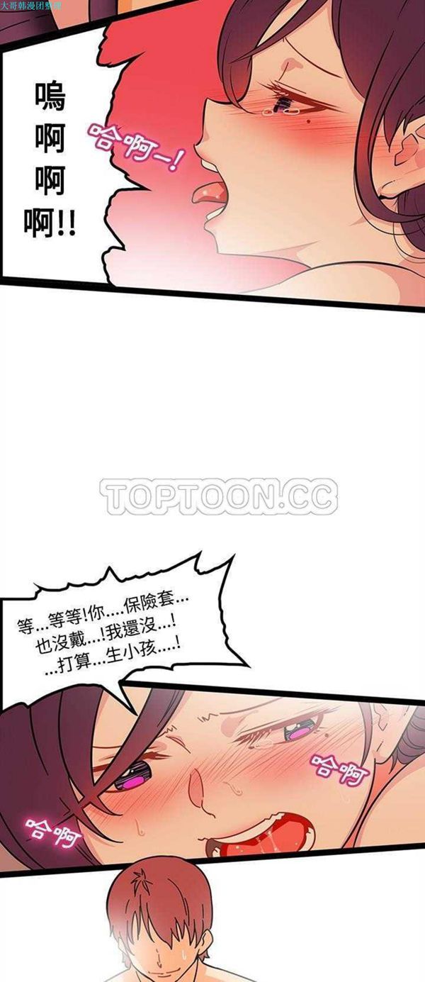 巧手妇产科 第21话 第3页
