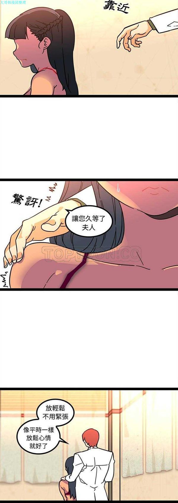 巧手妇产科 第22话 第6页