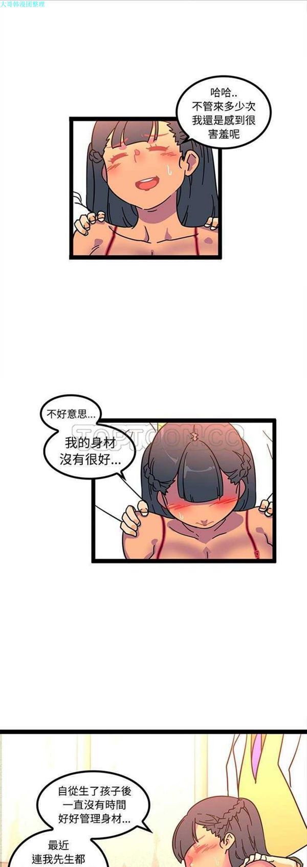 巧手妇产科 第22话 第7页