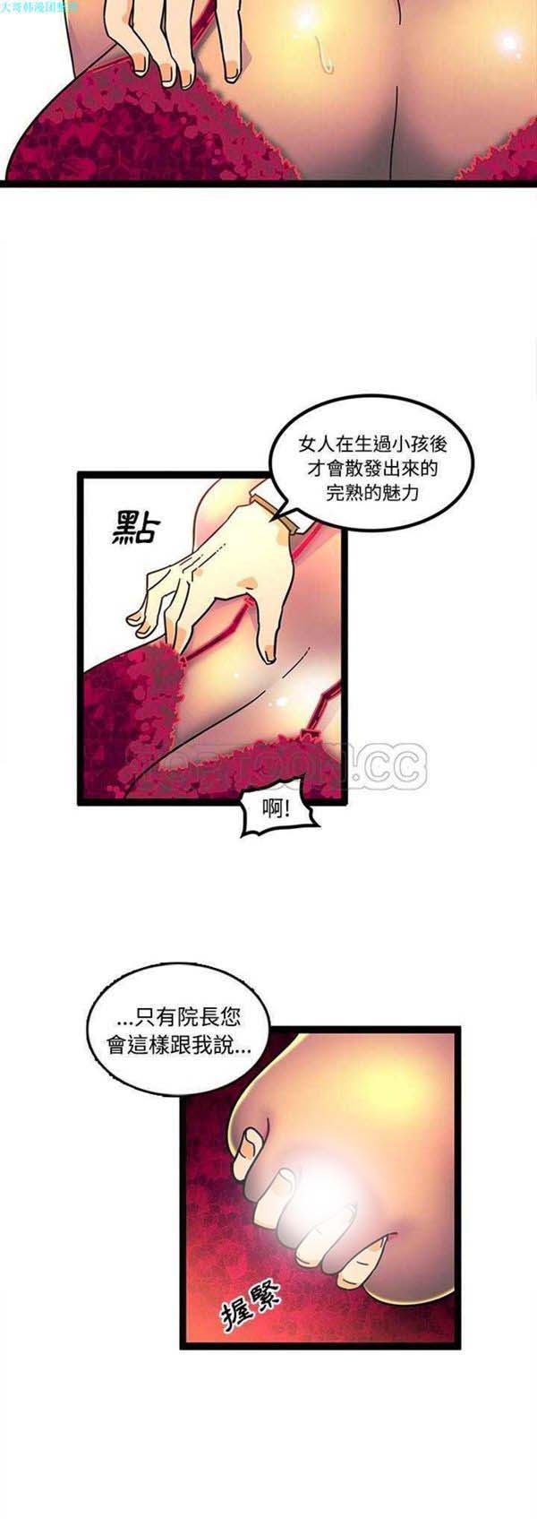 巧手妇产科 第22话 第9页