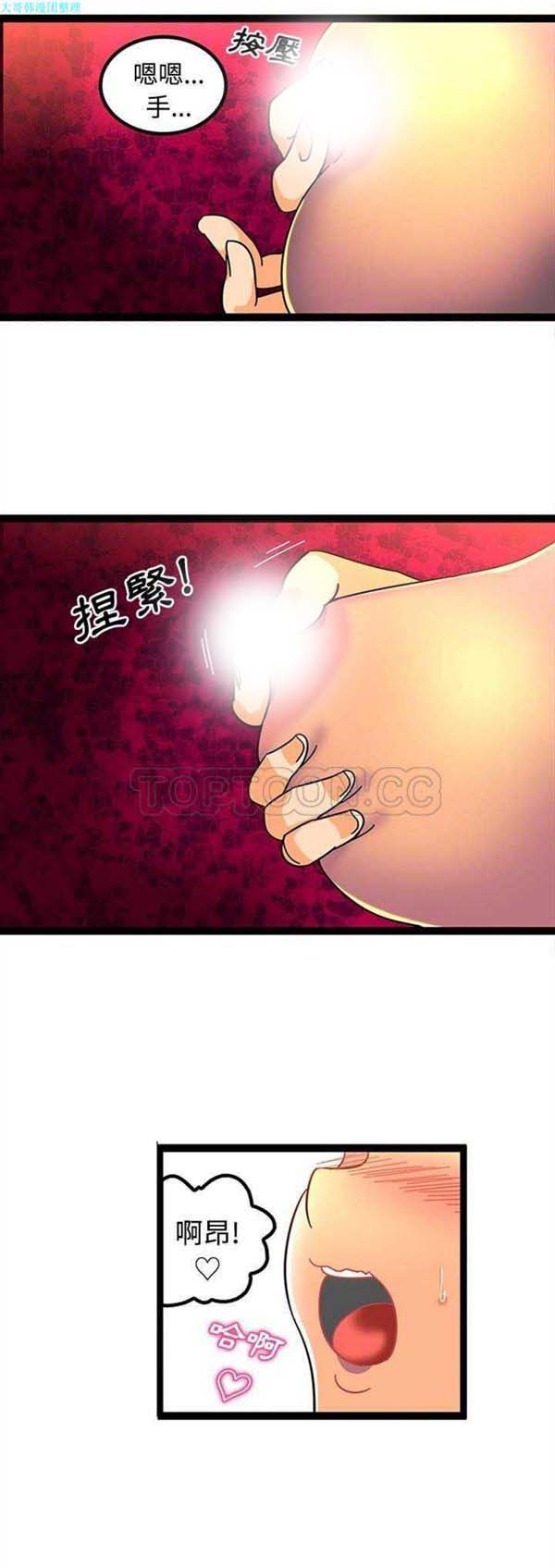 巧手妇产科 第22话 第10页