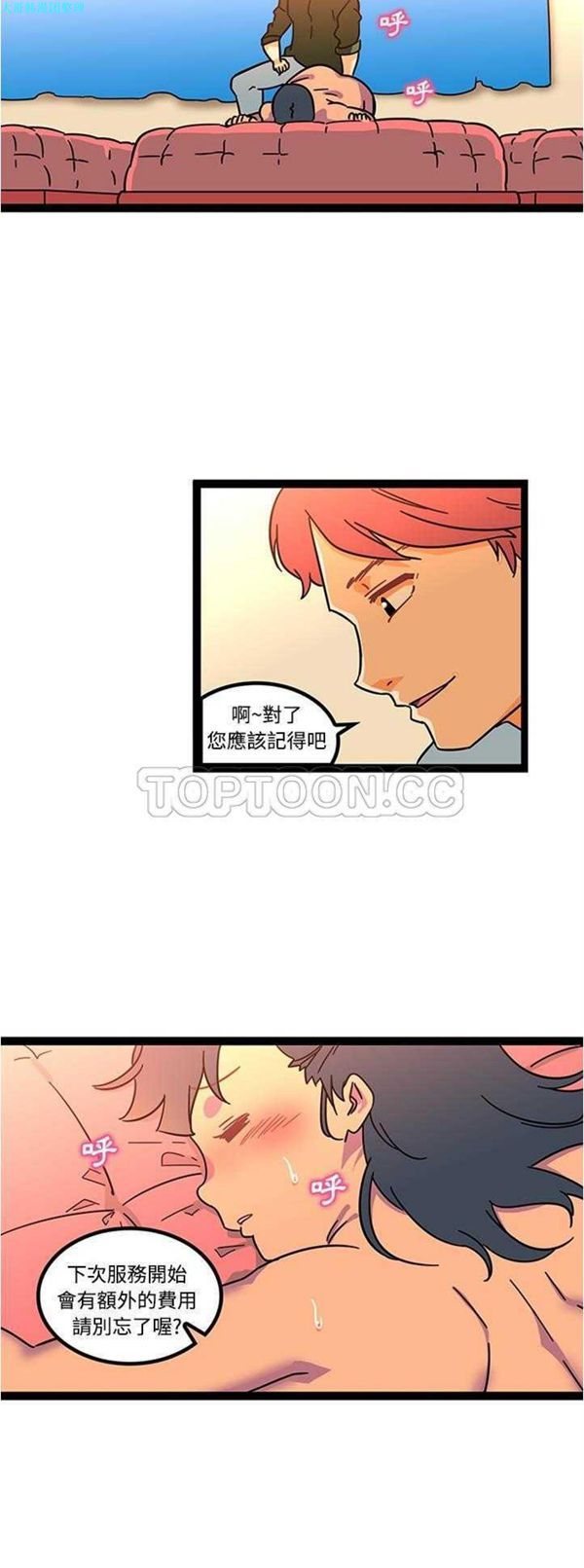 巧手妇产科 第22话 第29页