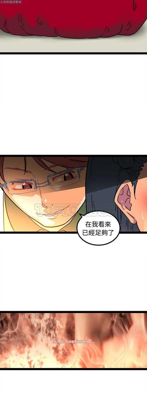 巧手妇产科 第22话 第12页