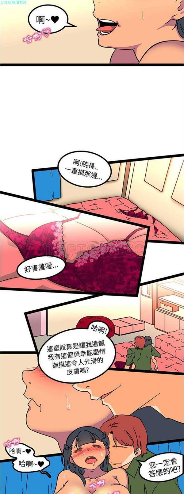 巧手妇产科 第22话 第15页