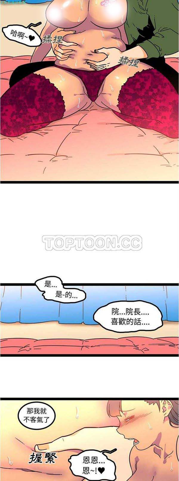 巧手妇产科 第22话 第16页
