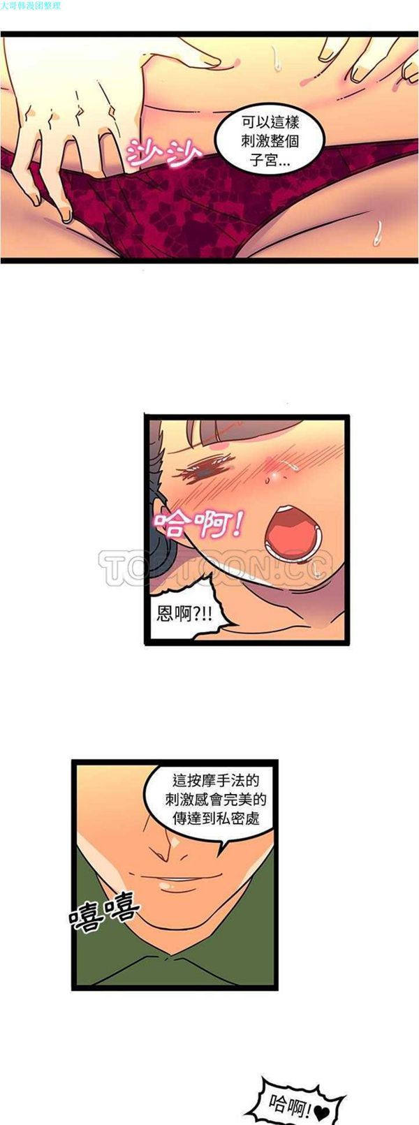 巧手妇产科 第22话 第18页