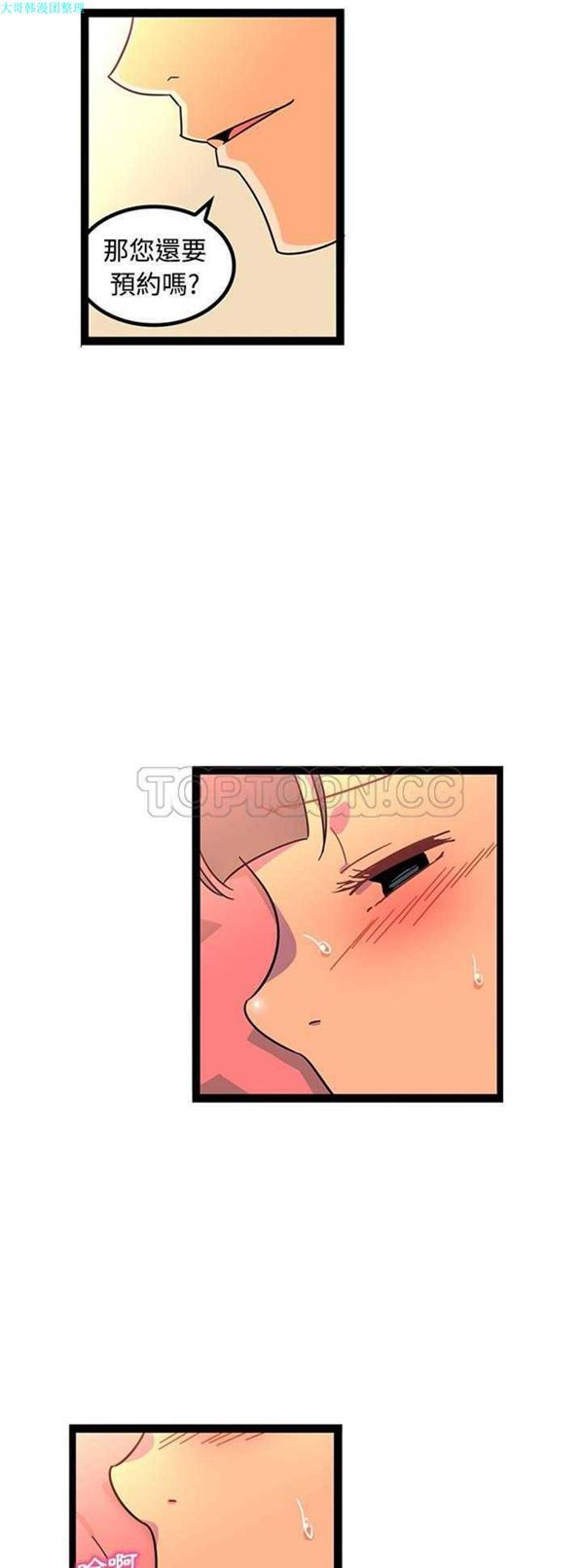 巧手妇产科 第22话 第30页