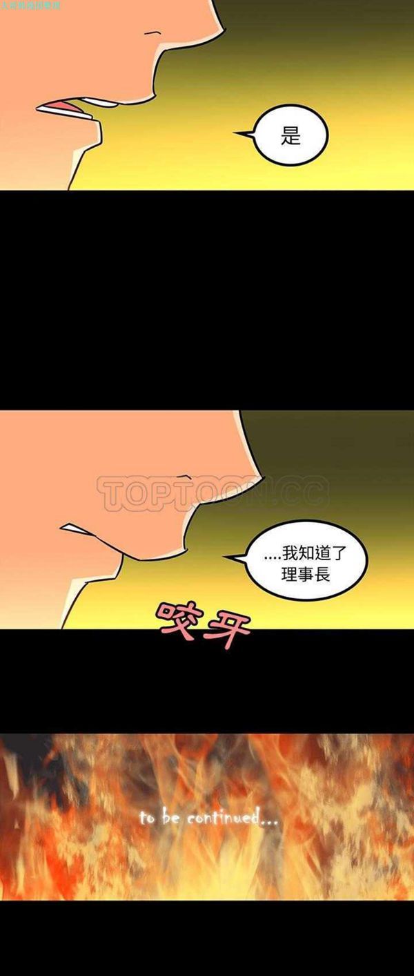 巧手妇产科 第25话 第21页
