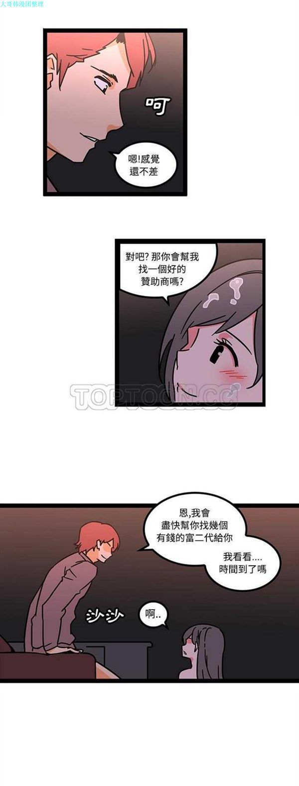 巧手妇产科 第26话 第13页