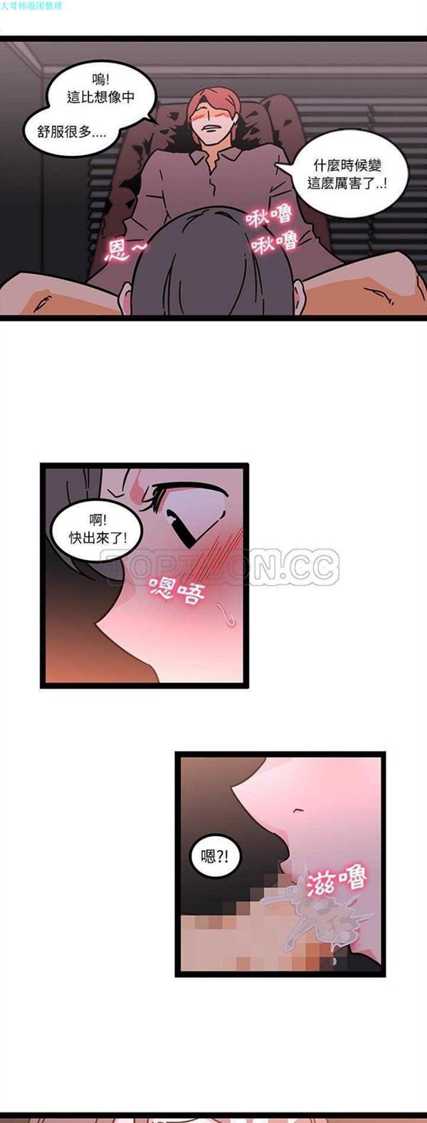 巧手妇产科 第26话 第11页