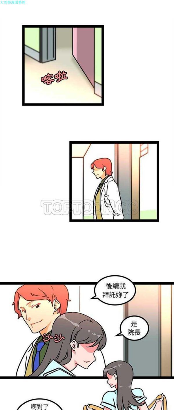 巧手妇产科 第23话 第11页