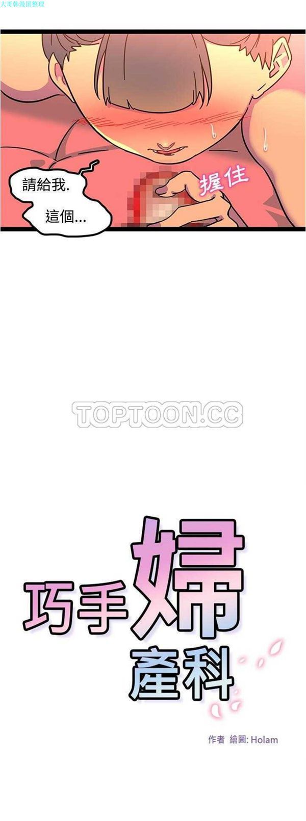 巧手妇产科 第23话 第1页