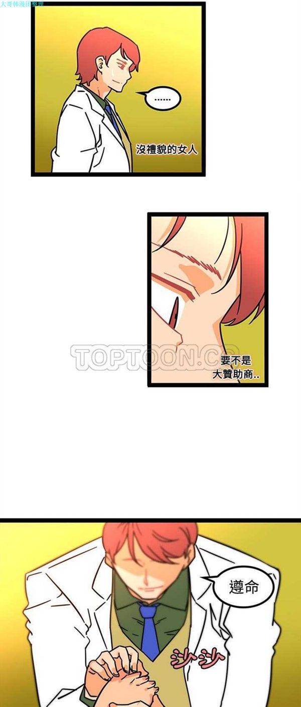 巧手妇产科 第24话 第8页
