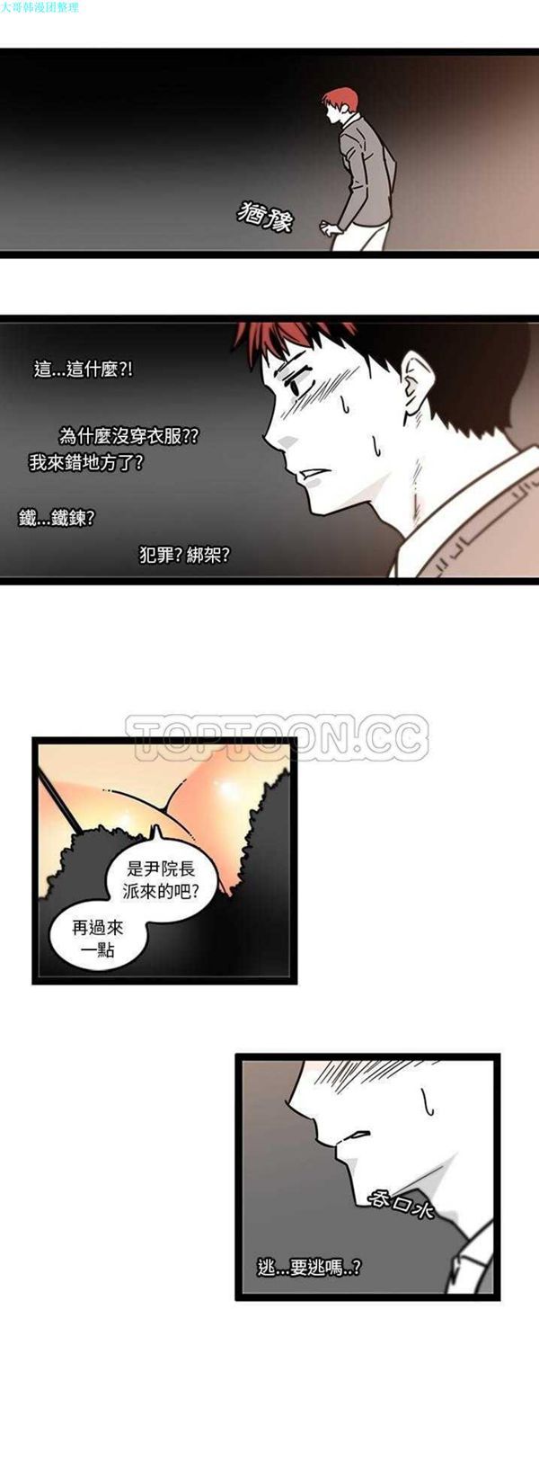 巧手妇产科 第27话 第14页