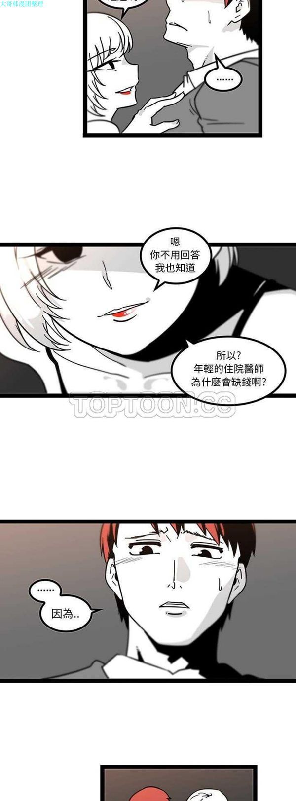 巧手妇产科 第27话 第17页