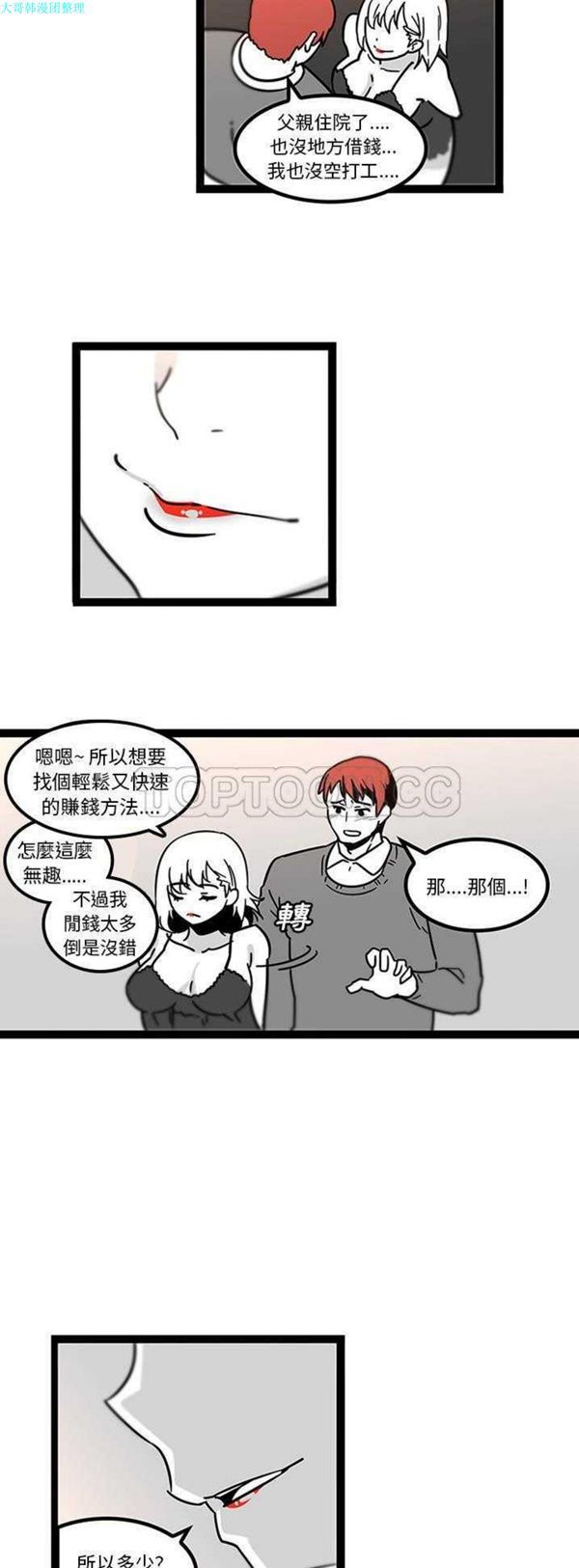巧手妇产科 第27话 第18页