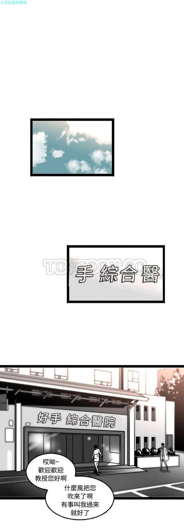 巧手妇产科 第28话 第2页