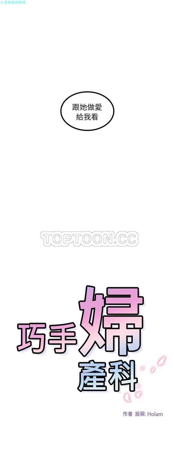 巧手妇产科 第28话 第1页