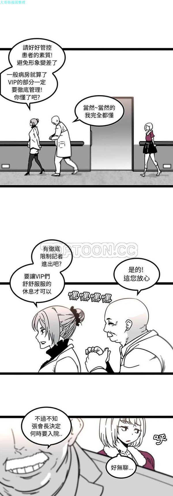 巧手妇产科 第28话 第4页