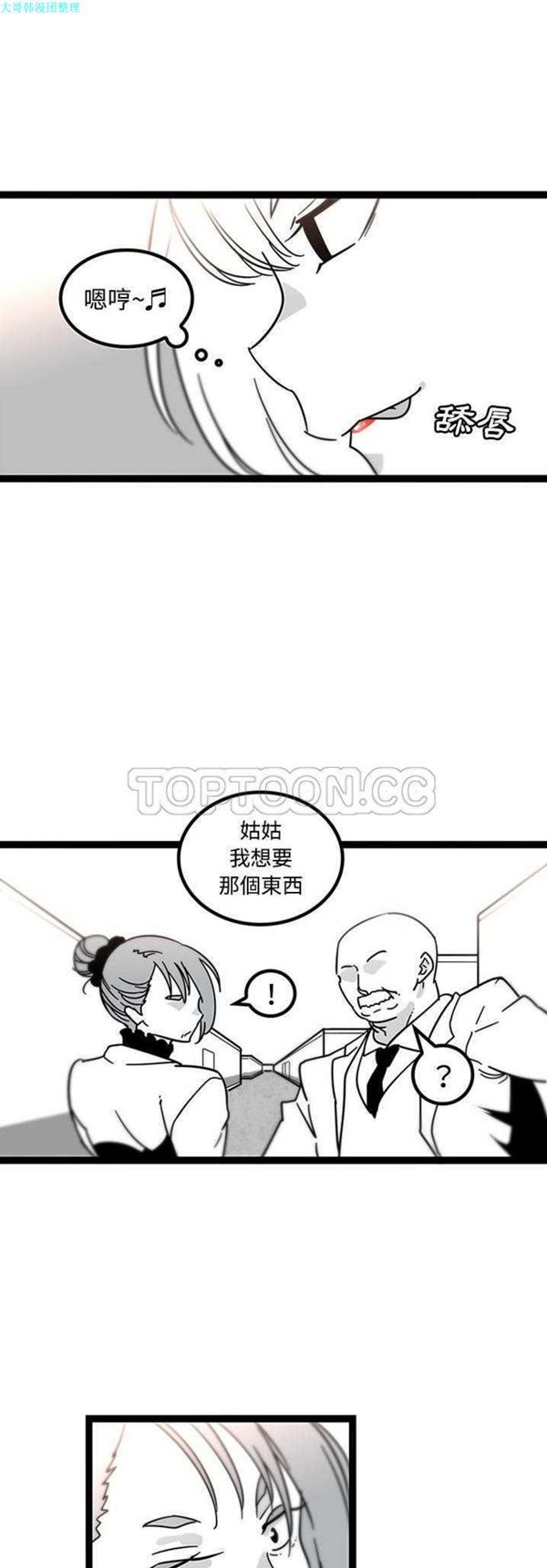 巧手妇产科 第28话 第7页