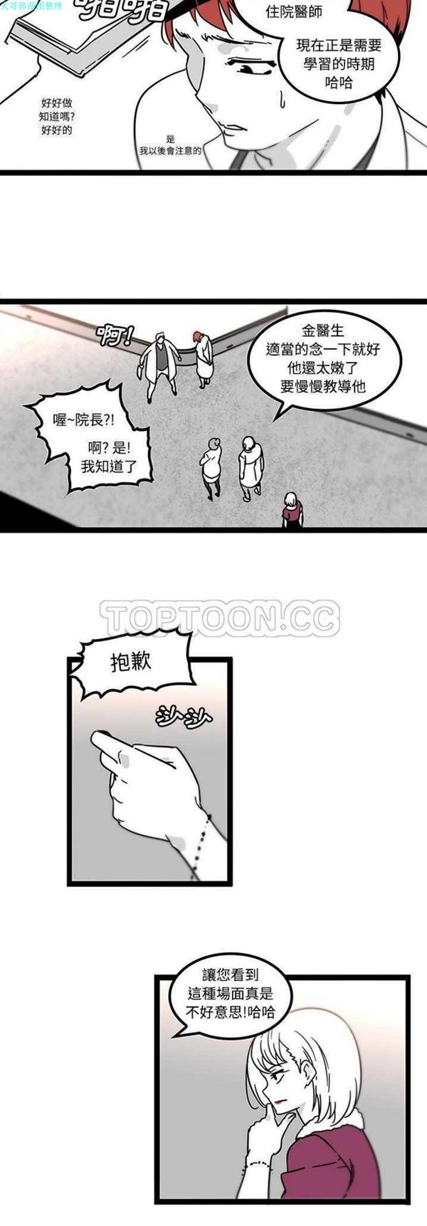 巧手妇产科 第28话 第6页