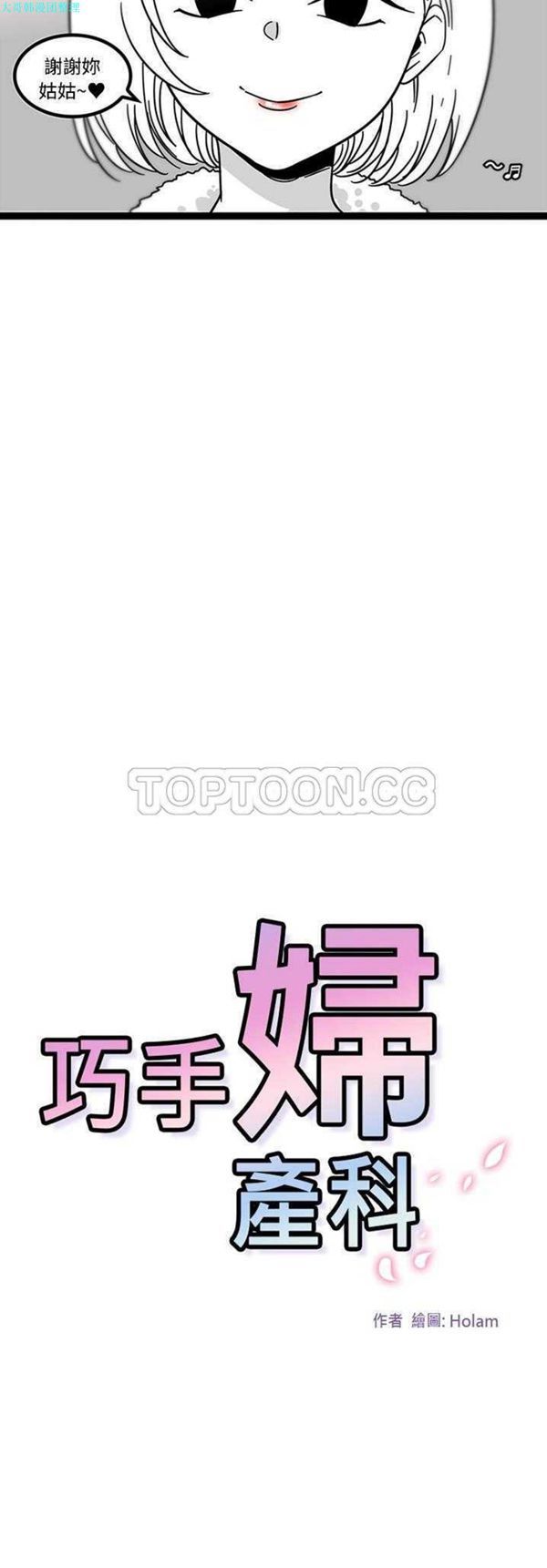 巧手妇产科 第29话 第2页