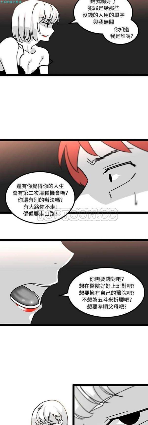 巧手妇产科 第29话 第9页
