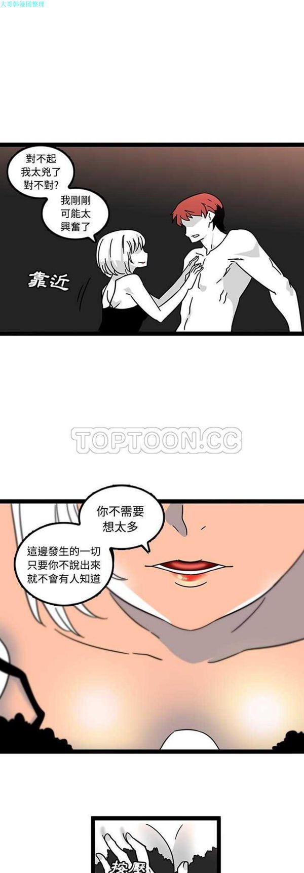 巧手妇产科 第29话 第11页