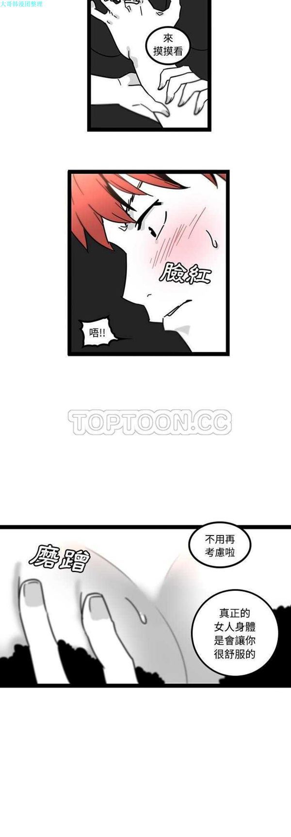 巧手妇产科 第29话 第12页