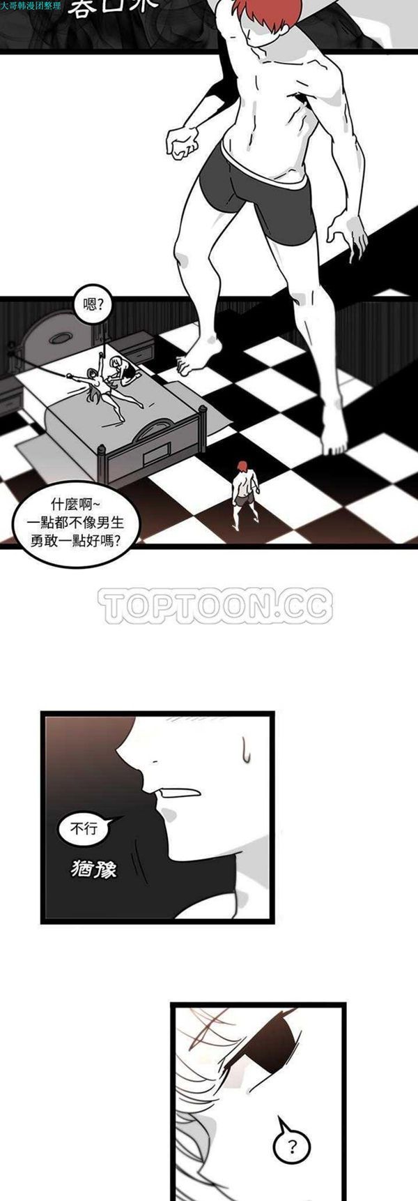 巧手妇产科 第29话 第6页