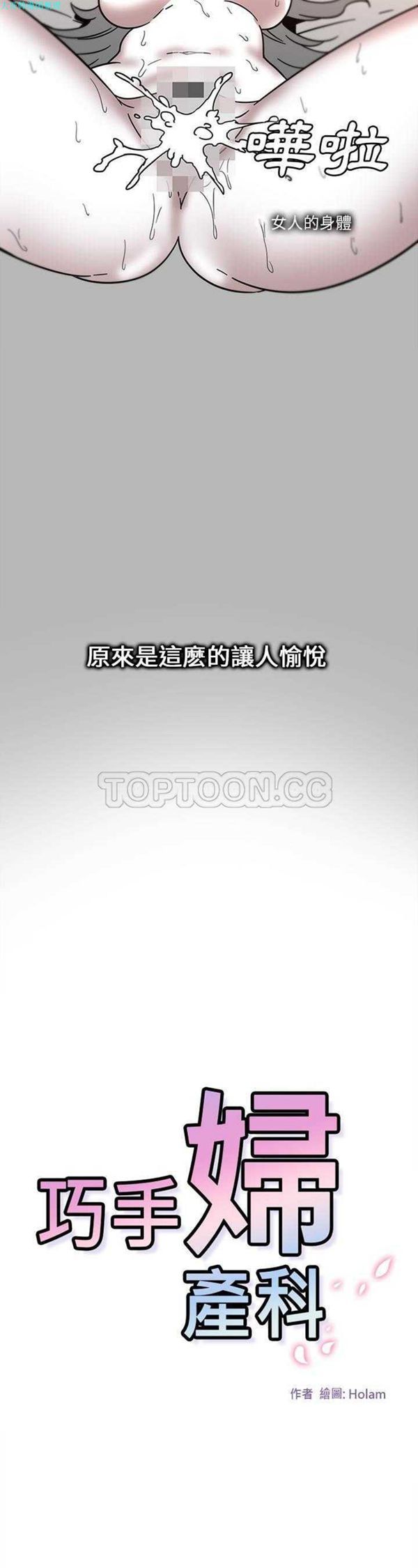 巧手妇产科 第30话 第15页
