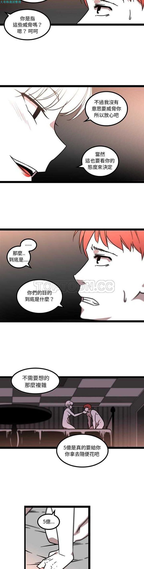 巧手妇产科 第32话 第8页