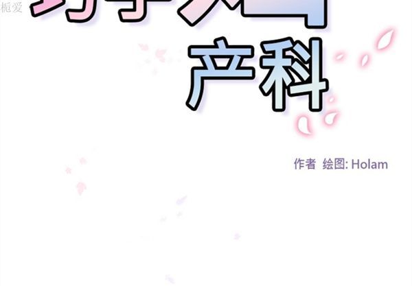 巧手妇产科 第35话 第2页