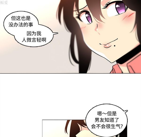 巧手妇产科 第35话 第49页