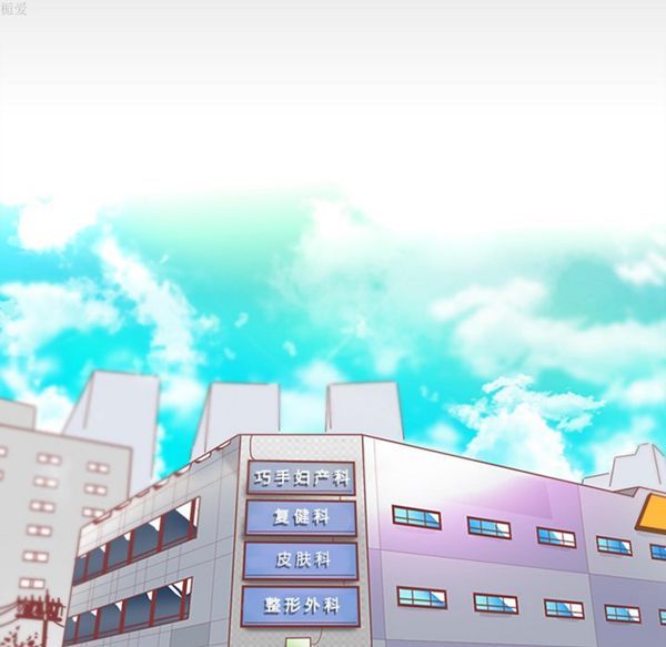 巧手妇产科 第34话 第72页
