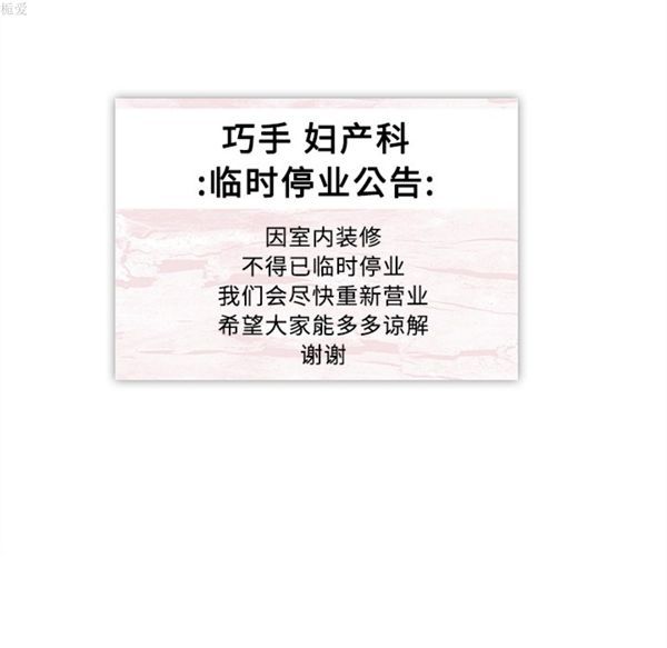 巧手妇产科 第34话 第74页