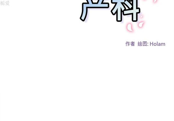 巧手妇产科 第37话 第2页