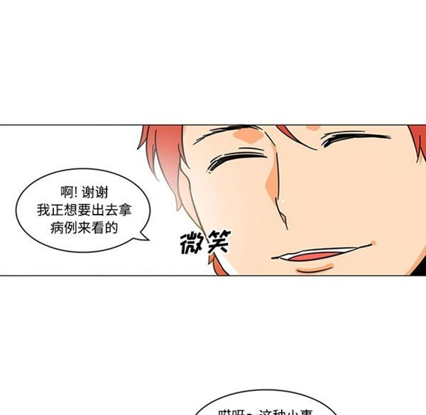 巧手妇产科 第38话 第14页