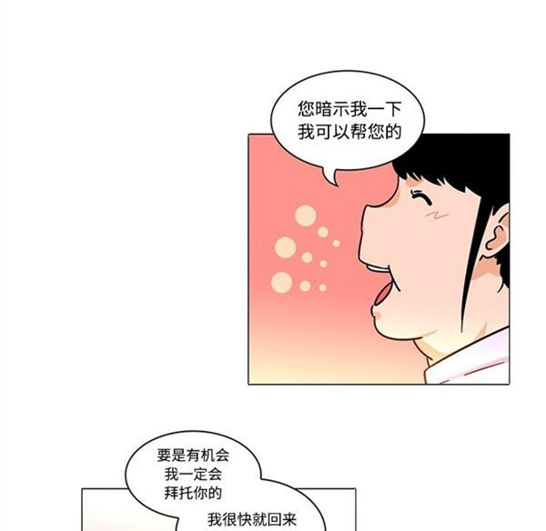 巧手妇产科 第38话 第20页