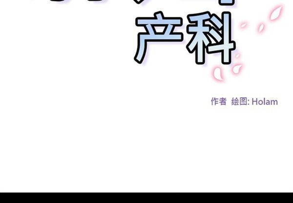巧手妇产科 第41话 第2页