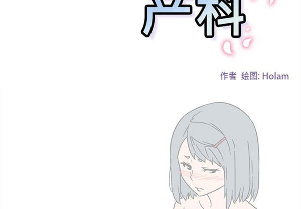 巧手妇产科 第45话 第2页