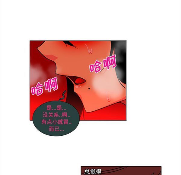 巧手妇产科 第45话 第66页