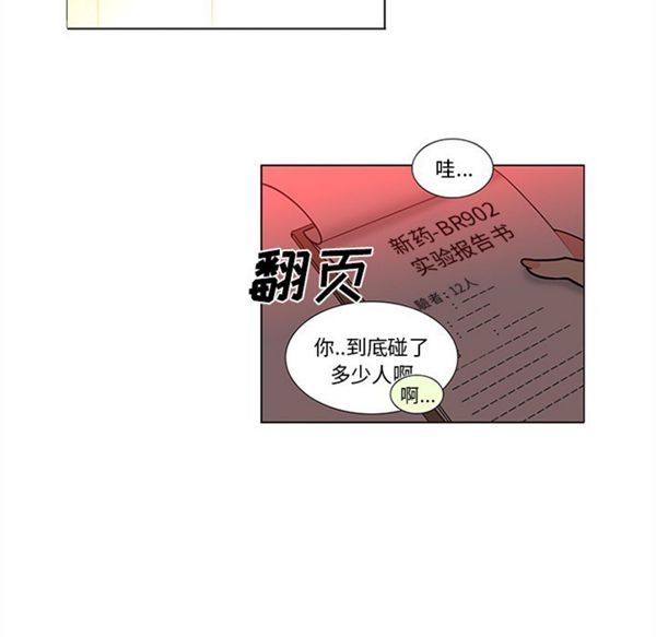 巧手妇产科 第45话 第8页