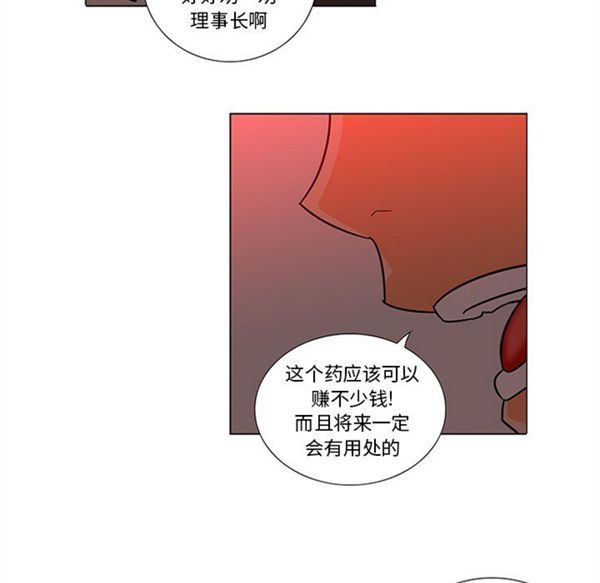 巧手妇产科 第45话 第32页
