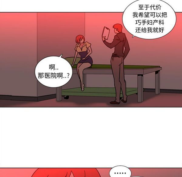 巧手妇产科 第45话 第33页